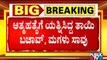 Woman Who Had Jumped Into Malaprabha River Rescued In Gadag | Public TV