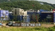 [영상구성] '대장동 개발 특혜 의혹' 검·경, 본격 수사 착수