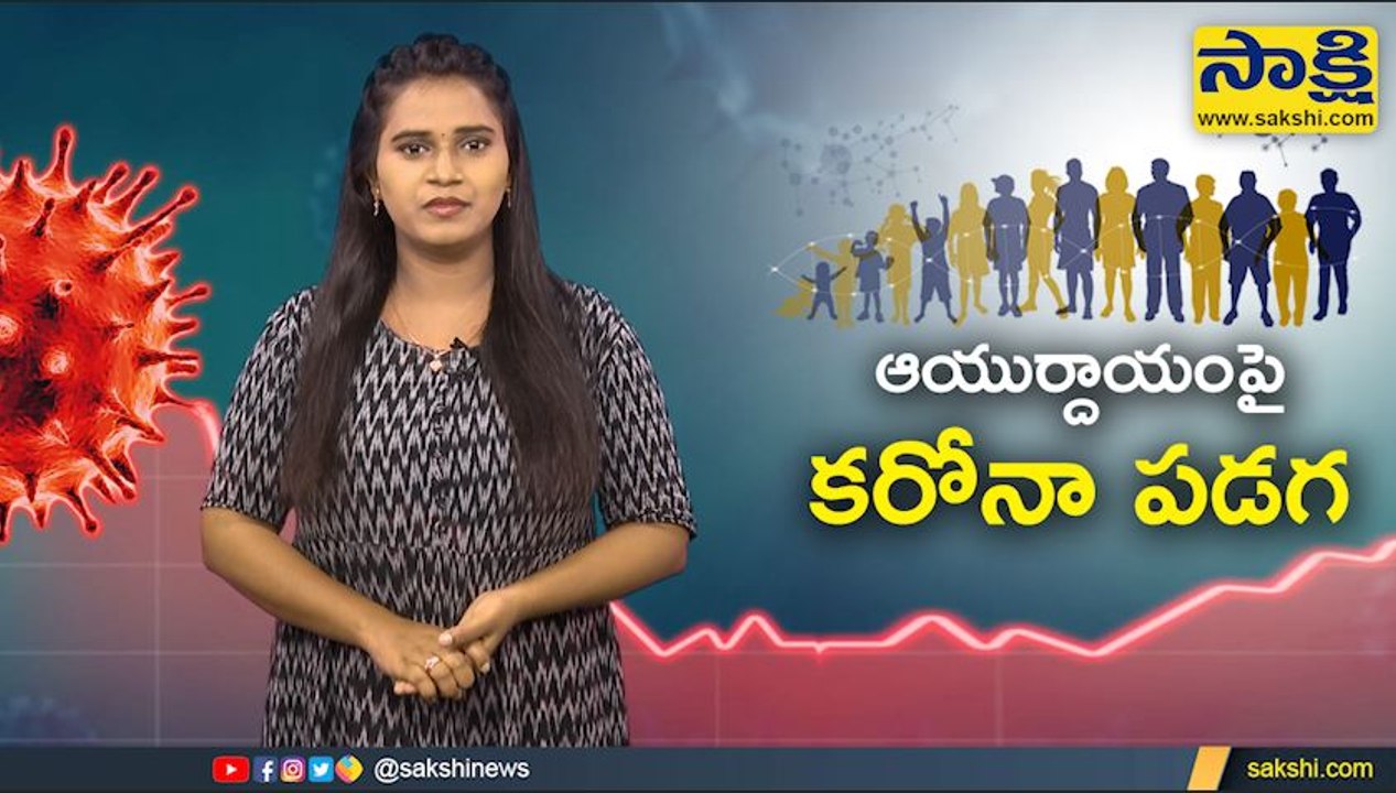 ఆయుర్దాయంపై కరోనా పడగ