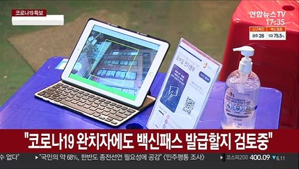 '위드 코로나' 시기 미접종자, 다중시설 이용 어려울듯