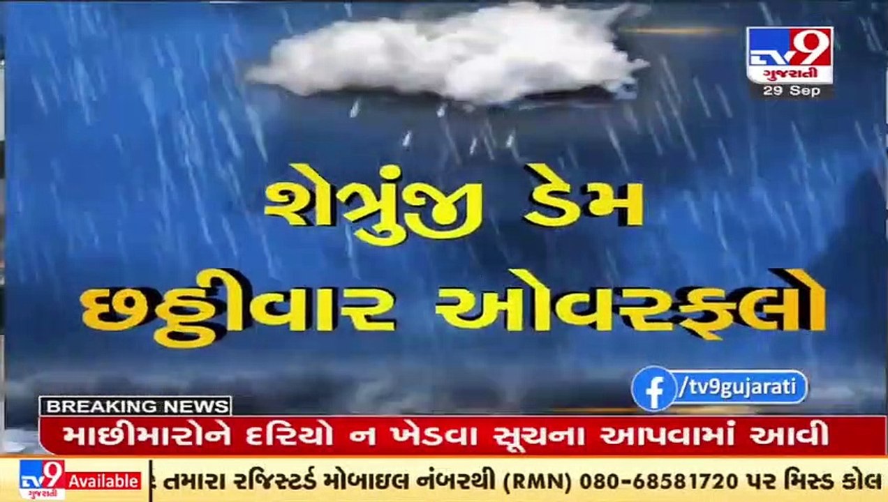 Bhavnagar Rains _ Shetrunji dam overflows for 6th time _ Monsoon2021 _ Tv9GujaratiNews