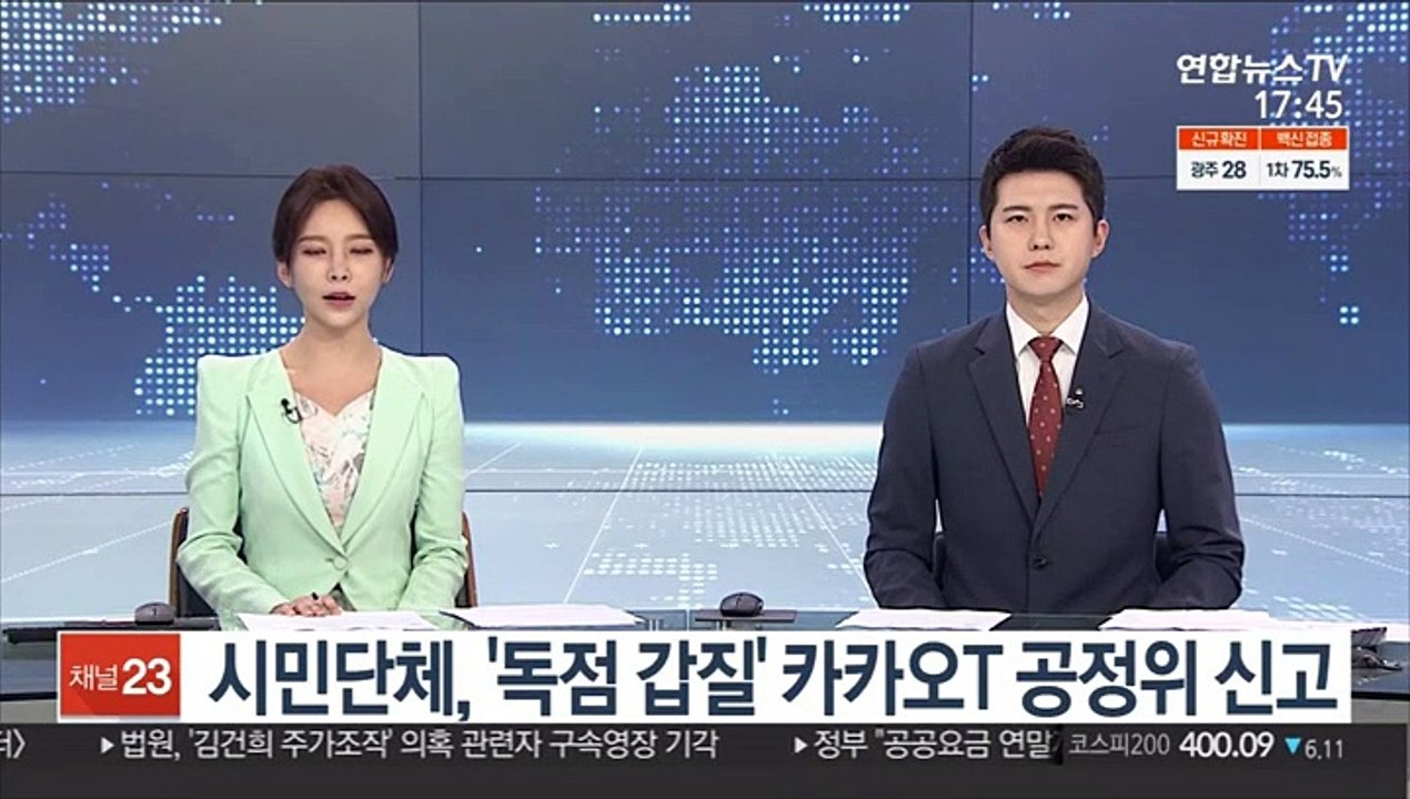시민단체, '독점 갑질' 카카오T 공정위 신고