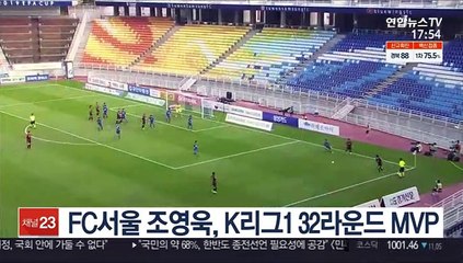 FC서울 조영욱, K리그1 32라운드 MVP