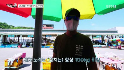 바닷가 사람들 - 5%의 확률! 참치잡이에 도전하다 2부_#001
