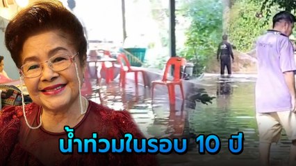 ขวัญจิต ศรีประจันต์ โพสต์คลิปน้ำท่วมหนักทะลักเข้าบ้าน หลังไม่ท่วมมา 10 ปี
