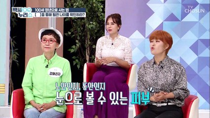 숫자는 숫자일 뿐!! 100세 청년으로 사는 방법↗ TV CHOSUN 20210929 방송
