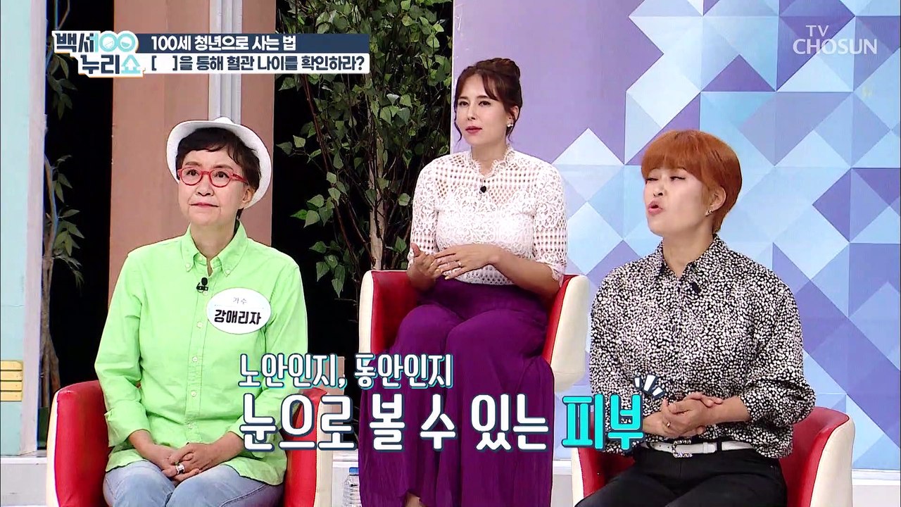 숫자는 숫자일 뿐!! 100세 청년으로 사는 방법↗ TV CHOSUN 20210929 방송