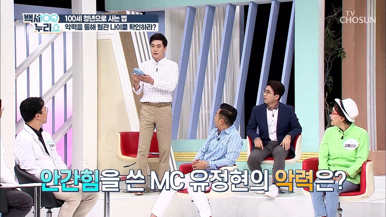 손의 힘을 키워라 악력으로 알아보는 혈관 나이★ TV CHOSUN 20210929 방송
