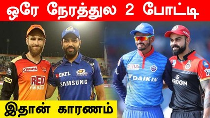கடைசி லீக் போட்டியில் மாற்றங்களை கொண்டுவந்த BCCI.. இதான் காரணமாம்