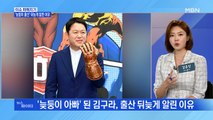 MBN 뉴스파이터-'늦둥이 출산' 뒤늦게 알린 김구라 