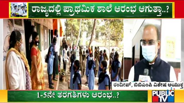 BBMP Special Commissioner Randeep Reacts On Opening Of Schools For Classes 1-5