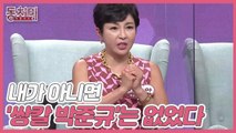 [선공개] ★내조 끝판왕★ 박준규 아내 진송아! 내가 아니면 '쌍칼 박준규'는 없었다?!