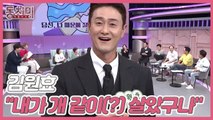 [선공개] 개그맨 김원효, 반려견을 키우며 든 생각은? 