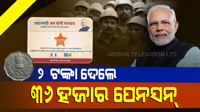 Special Story | Deposit Rs 2 And Get Rs 36000 Pension, Know How