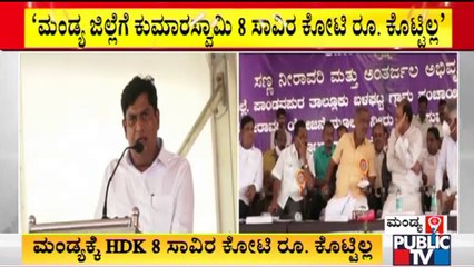ಅಪ್ಪಾಜಿ ಗೌಡ ಭಾಷಣದ ವೇಳೆ ಸಚಿವ ನಾರಾಯಣ ಗೌಡ ಗರಂ | Mandya