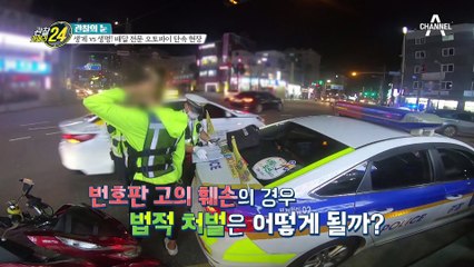 번호판을 고의로 접은 운전자? 욕설이 난무하는 배달 오토바이 단속 현장