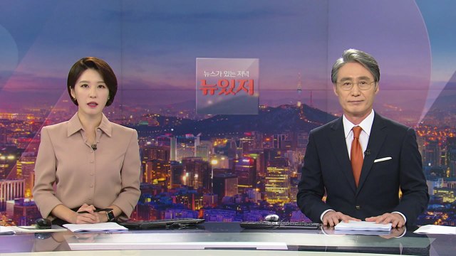 [뉴스가 있는 저녁] 다시보기 2021년 09월 29일