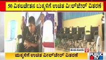 Wheelchair Distributed To 50 Disabled Children In Collaboration With Tumkur & Bengaluru Rotary Club