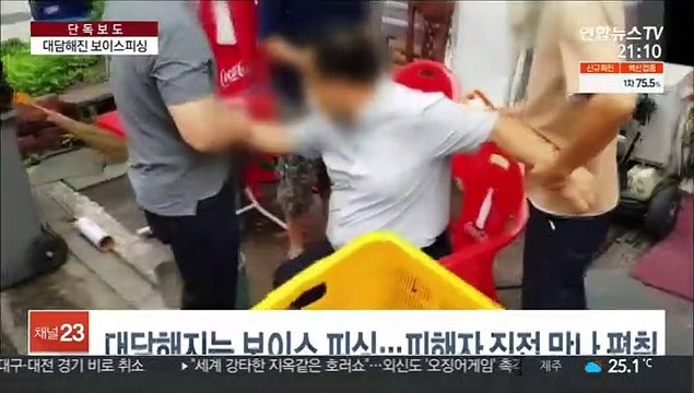 [단독] 눈뜨고 코 베이는 보이스피싱…대면편취 5배 늘어
