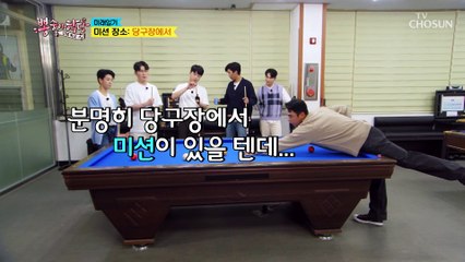 폭풍 훈수 입으로 당구 치는 민호 TV CHOSUN 210929 방송