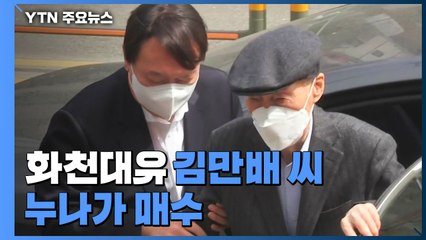 "화천대유 핵심인사, 윤석열 부친 주택 매입" 논란...'법조 카르텔' 비판 / YTN