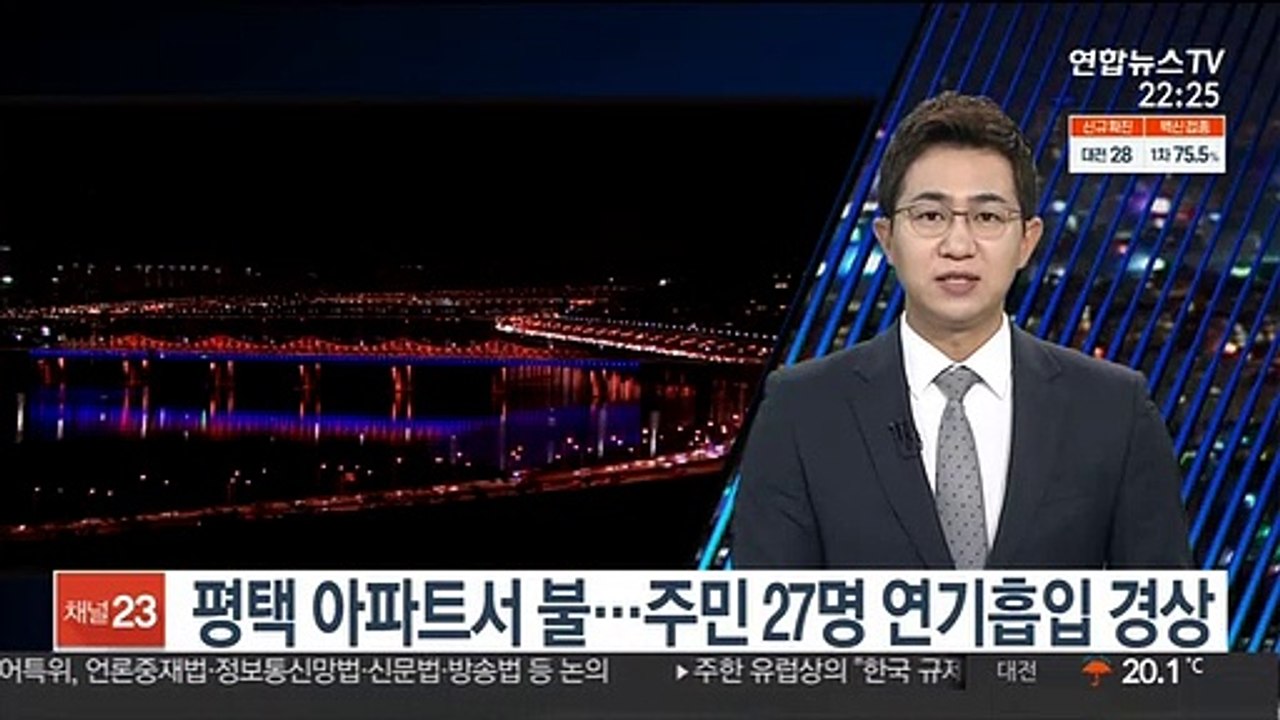 경기 평택 아파트서 불…주민 27명 연기흡입 경상