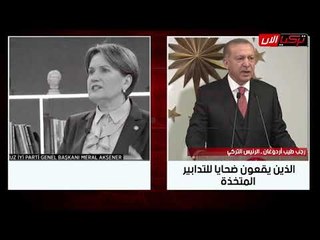 أردوغان يتسول على ضحايا كورونا.. والمرأة الحديدية ترد: تبرع بطائرة قطر