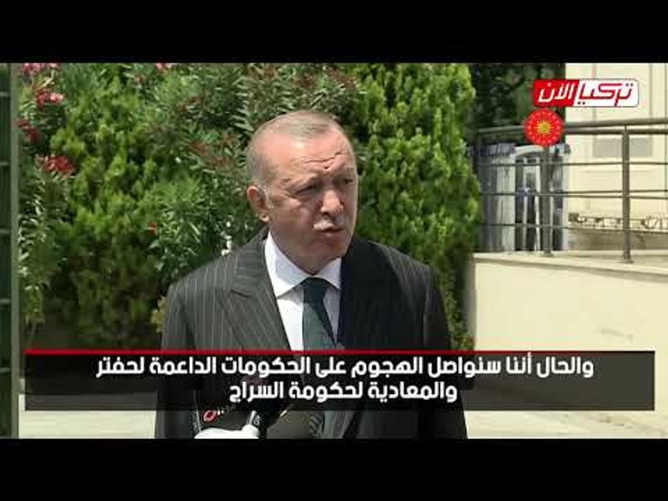 أردوغان: سنهاجم كل المعادين لحكومة السراج في ليبيا