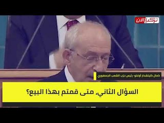 زعيم المعارضة لأردوغان: أنت المسؤول عن إهدار 128 مليار دولار