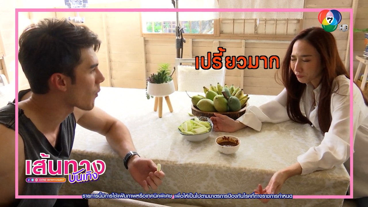 จากศัตรูสู่หัวใจ : มิกค์ ทองระย้า พกมะม่วงเปรี้ยว เชื่อมความสัมพันธ์กับ อั้ม พัชราภา
