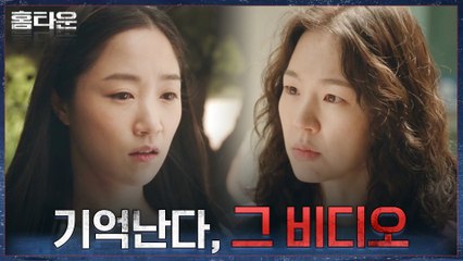 12년 전 본 비디오 내용에 대해 묻는 한예리, 급격히 어두워지는 김예은