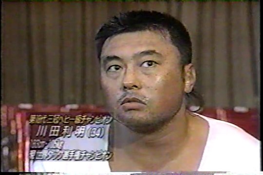 1998.6.12 全日本プロレス 日本武道館 川田×小橋 AJPW Toshiaki Kawada×Kenta Kobashi