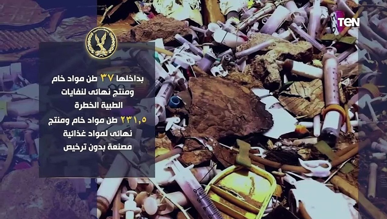 ضبط 225 طن مواد خام ومنتج نهائي لنفايات ومخلفات...