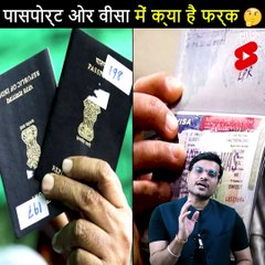 पासपोर्ट और वीसा में क्या फर्क होता है 