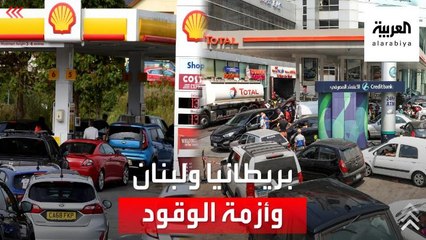 على الطريقة اللبنانية.. معارك بالسكاكين أمام محطات الوقود في بريطانيا