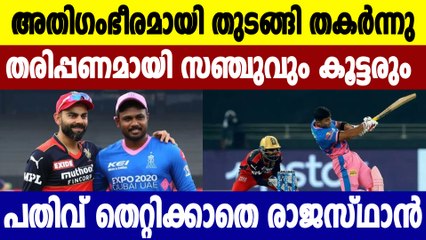 IPL 2021, RR vs RCB:തീപാറും തുടക്കം കളഞ്ഞ് Rajasthan | Batting falters after Lewis' dismissal