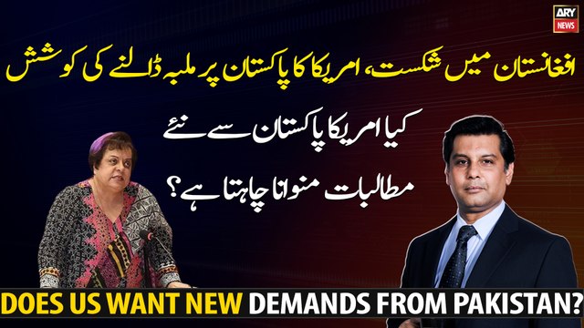 Does US want new demands from Pakistan?