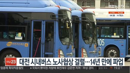 대전 시내버스 노사 협상 결렬…14년 만에 파업 돌입