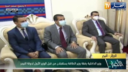 وزير الداخلية ووزير الطاقة في زيارة رسمية إلى دولة النيجر