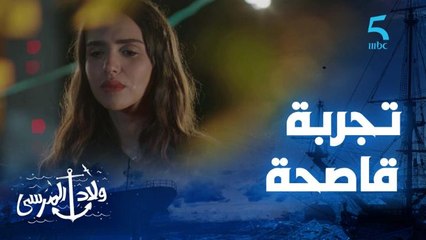 شكون عاشت نفس تجربة بسمة؟