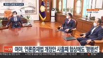 여야 '미디어 특위' 구성…연말까지 언론중재법 추가 논의