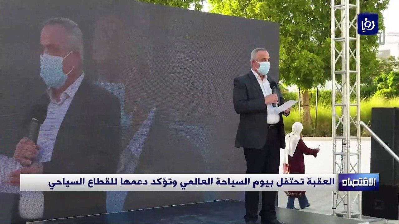 العقبة تحتفل بيوم السياحة العالمي وتؤكد دعمها للقطاع السياحي