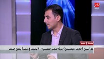 الدكتور محمد المهدي يرد على مايكل راشد :جتلى حالة أخدت منك دوا رغم إنك لايف كوتشينج