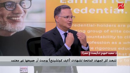 مايكل راشد : مفيش جهة بتحاسبني على اللايف كوتشينج لأنه علم جديد مستحدث