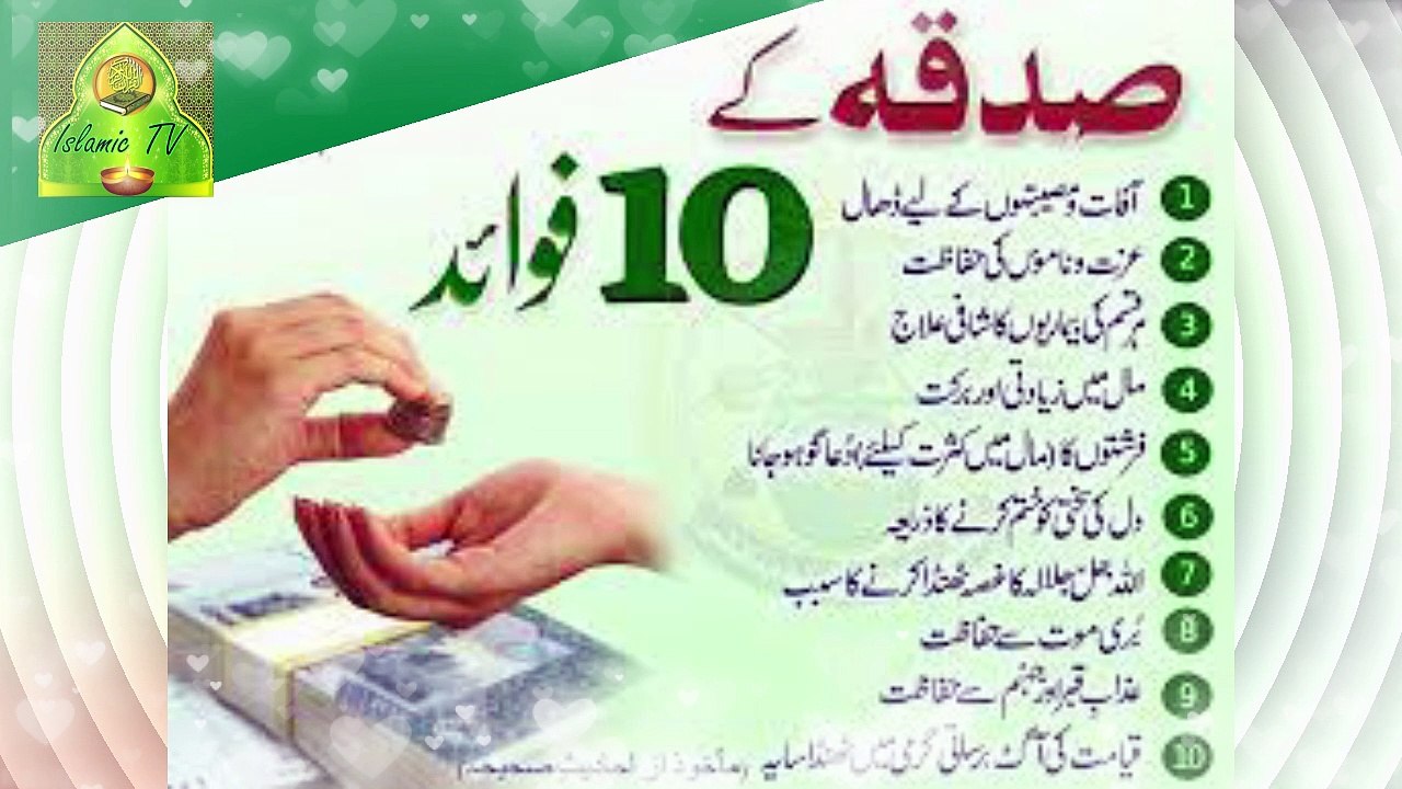 Sadqa Sadqa Ki Fazilat Sadqa E Jaria Sadqa Daine Ke Mukhtalif