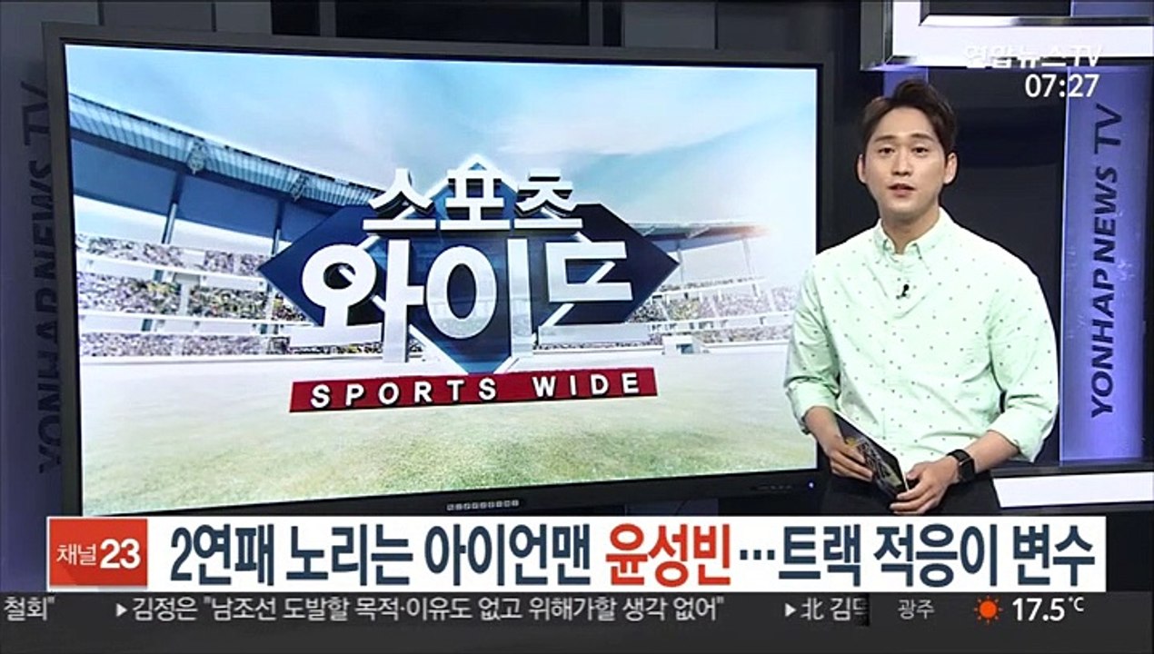 올림픽 2연패 노리는 '아이언맨' 윤성빈…트랙 적응이 변수