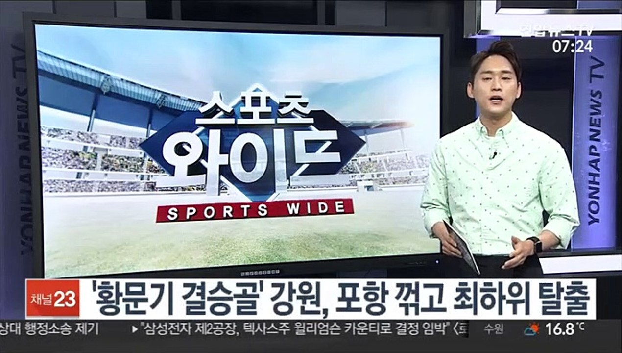 '황문기 결승골' 강원, 포항 꺾고 최하위 탈출
