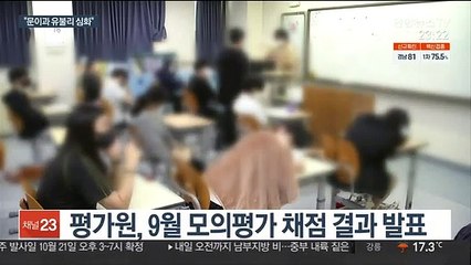 9월 모평, 과목별 난이도 불규칙…문이과 유불리 심화