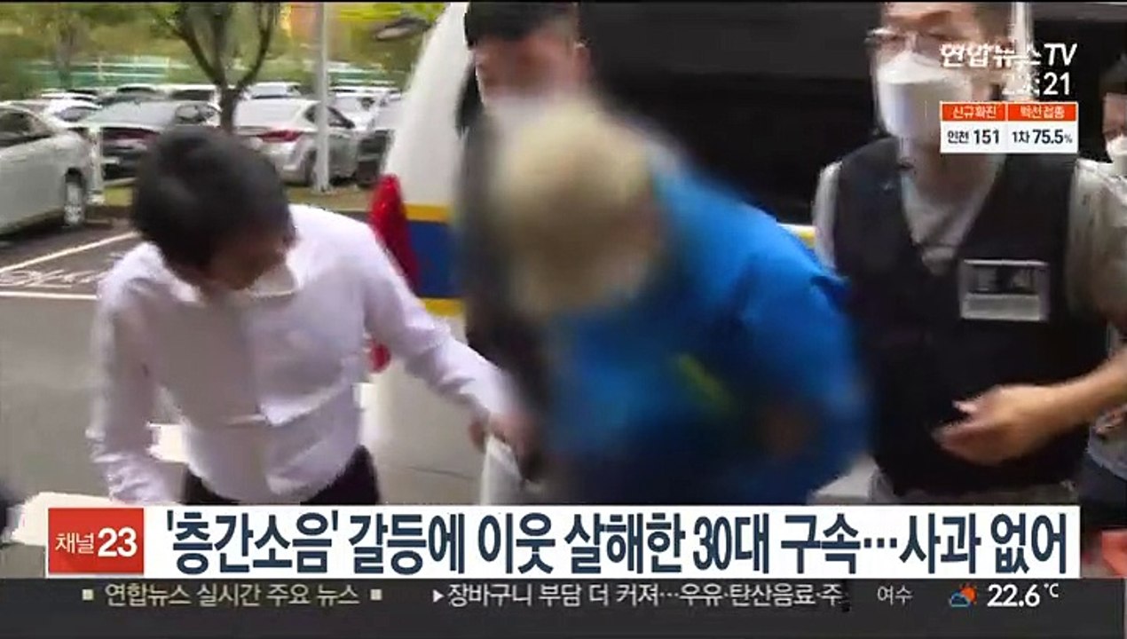 '층간소음' 갈등에 이웃 살해한 30대 구속…사과 없어