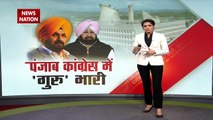 Punjab में नाराज Navjot Singh Sidhu को मनाने की कोशिशें जारी
